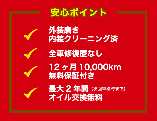 安心ポイント画像
