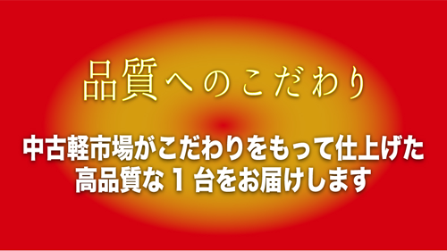品質へのこだわりバナー