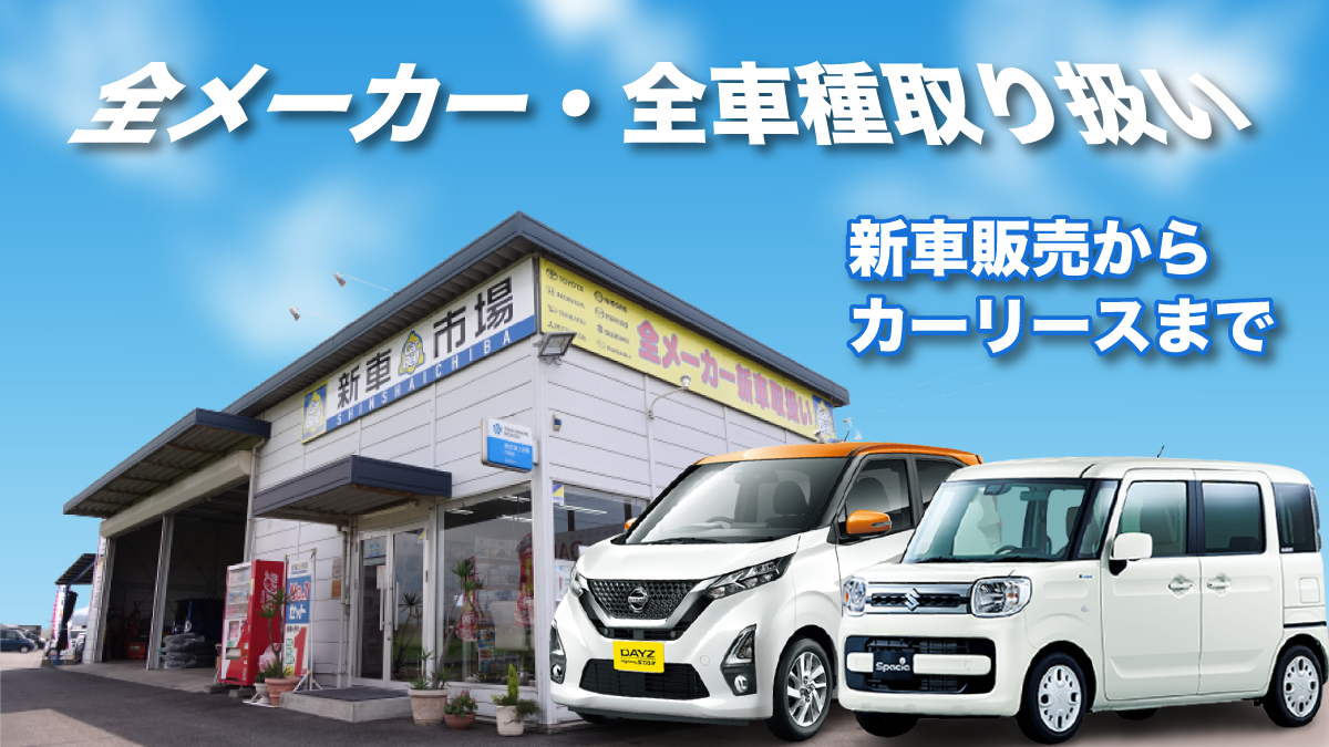 新車市場画像