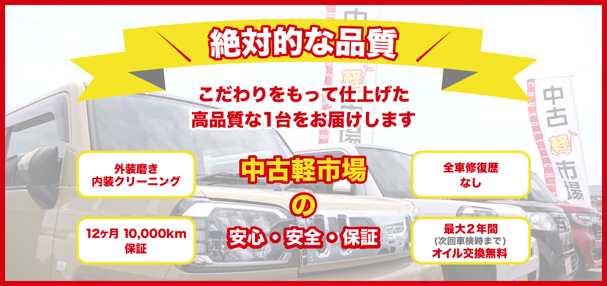 安心・安全・保証画像
